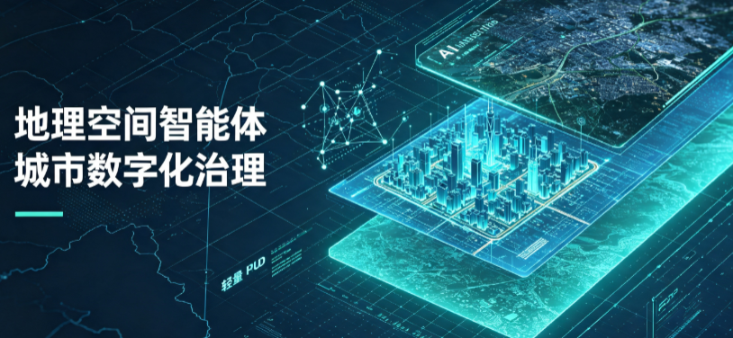 芦淞区地理 AI 智能体 Geo 优化落地城市全域治理，多维空间驱动精细化管理