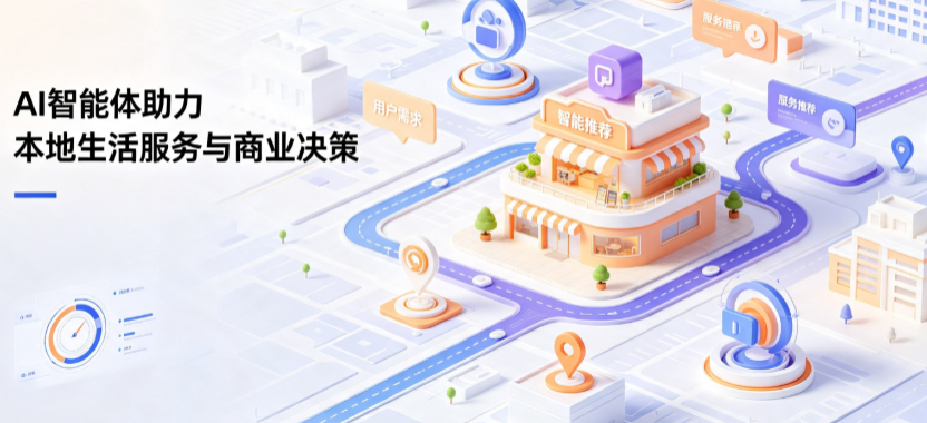 芦淞区线下门店经营升级：AI 智能体 Geo 优化赋能连锁商业全域经营决策